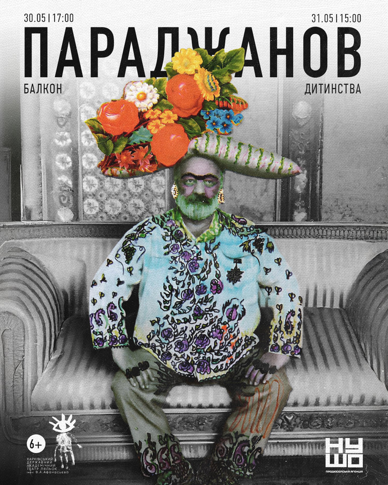 Афіша до вистави «Параджанов. Балкон дитинства».