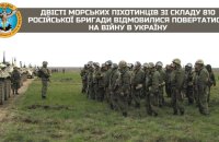 200 російських морпіхів відмовилися повертатися воювати в Україну, - розвідка