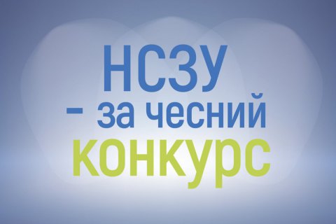 Кабмін оголосив повторний конкурс на посаду голови НСЗУ