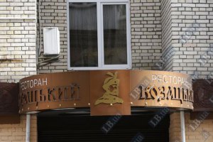 Готель "Козацький" на Майдані непомітно вивели з держвласності