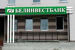 Белоруссия ищет покупателей на два госбанка