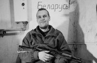 З лютого за Україну загинули 16 білоруських добровольців