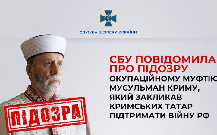 Окупаційний муфтій мусульман Криму отримав підозру за заклик підтримувати війну Росії