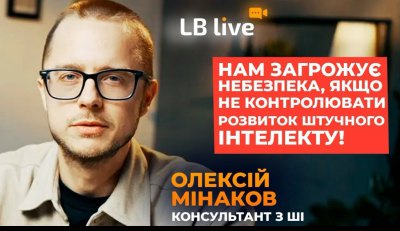 Штучний інтелект: загроза чи можливості для людства? Чи замінять роботи людей?