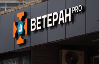 У Київській області відкрили два ветеранські хаби