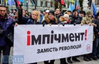 Про міфи імпічменту в Україні
