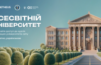 На Prometheus стануть доступні 50 онлайн-курсів від провідних університетів світу безплатно українською мовою