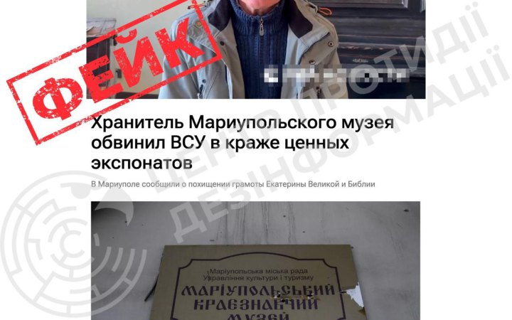 Російська пропаганда поширює фейки про нібито "крадіжку експонатів" із Маріупольського музею, — ЦПД