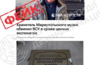Російська пропаганда поширює фейки про нібито "крадіжку експонатів" із Маріупольського музею, — ЦПД