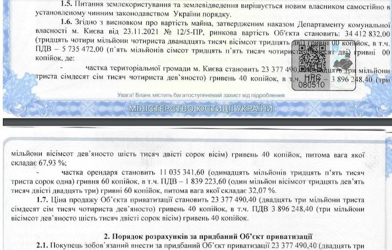 Фрагмент договору купівлі-продажу будівлі