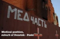 У Москві скасували показ українського фільму про добровольців-парамедиків