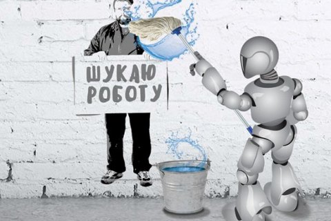 Книга: "Пришестя роботів. Техніка і загроза майбутнього безробіття"