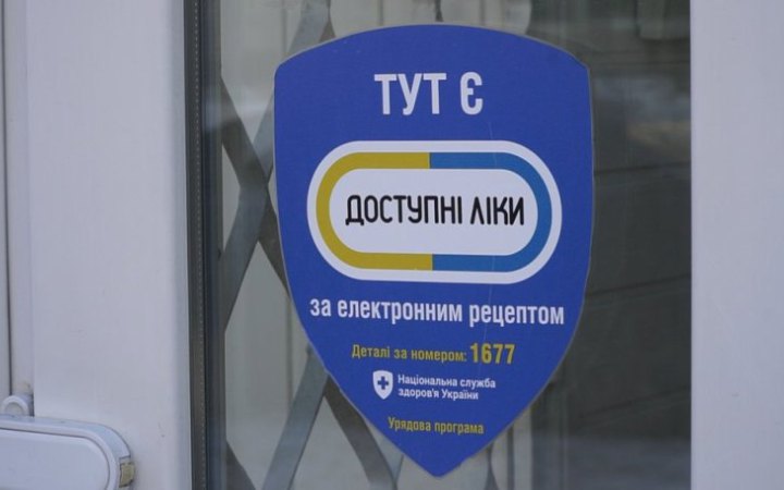 У програму “Доступні ліки” додали нові препарати, а також поширили її на дітей