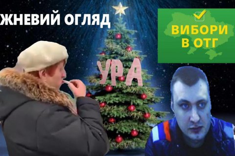 "Беркутівці", вибори в ОТГ, Різдво: тижневий огляд новин з Наталією Шимків