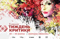  6-й Київський тиждень критики: нове українське кіно, хіти Канн і фільми, що змінили правила гри