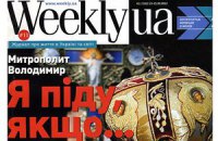 Журнал Weekly.UA закрывается