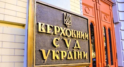 Хто хоче взяти під контроль Верховний Суд і чим це нам загрожує? 