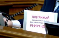 Рада ухвалила закон Зеленського про референдум