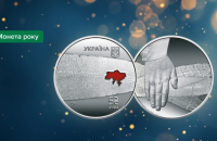 Українська пам’ятна монета "Країна супергероїв. Дякуємо медикам!" стала найбільш надихаючою на конкурсі "Монета року"