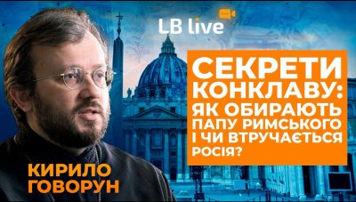 Хто стане новим Папою Римським? Закулісся виборів у Ватикані
