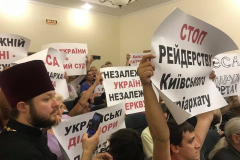 Прихильники Філарета зірвали розгляд позову УПЦ КП проти Мінкультури