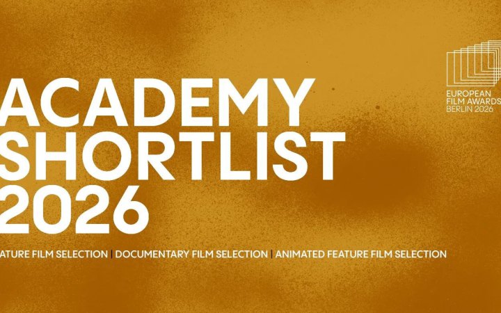 Три українські фільми увійшли до шортлиста Європейської кіноакадемії