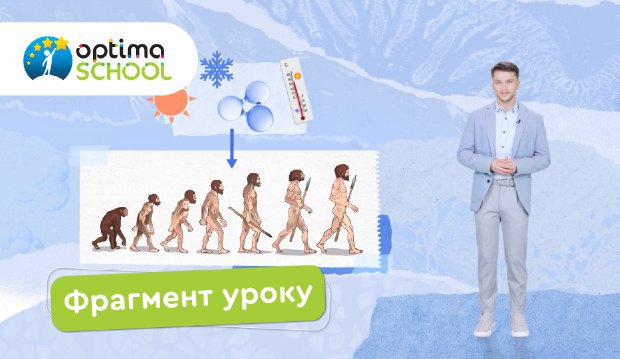 Фрагмент уроку