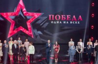 Суд отменил 4 млн гривен штрафа для "Интера" за концерт ко Дню победы в 2018