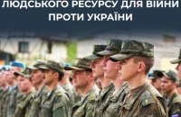 ЦПД: Кремль дозволив людям без громадянства служити в ЗС РФ