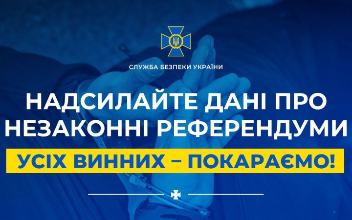 СБУ закликала українців передавати дані про організаторів псевдореферендуму