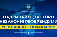 СБУ закликала українців передавати дані про організаторів псевдореферендуму