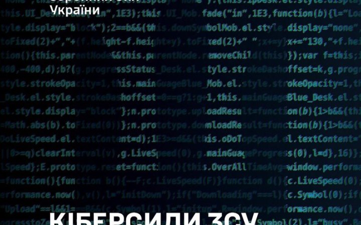 Законопроєкт про Кіберсили ЗСУ допрацювали до другого читання
