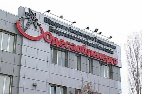 Аукціон з продажу 25% акцій "Одесаобленерго" перенесли через відсутність заявок