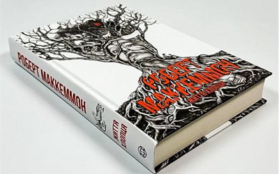 «Життя хлопця» Роберта Маккеммона: казка, зіткана з реальності 