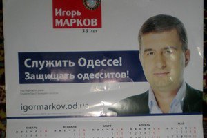 В Одессе «регионал» дарил жителям календари без Дня Независимости