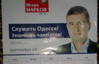 В Одессе «регионал» дарил жителям календари без Дня Независимости