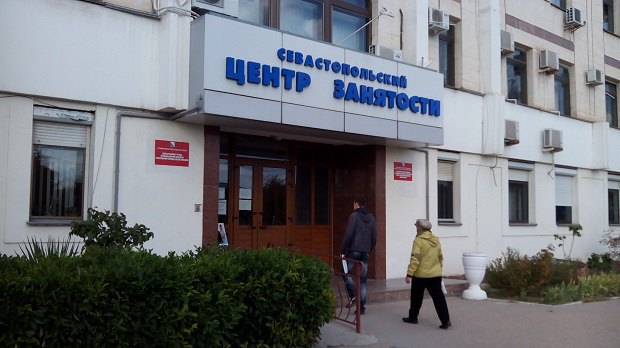 Центр занятости на ул. Руднева в Севастополе