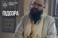 Правоохоронці викрили священника УПЦ МП, який підтримував агресію РФ