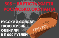 Укравтодор виклав у відкритий доступ макет борда з "цінником" за мертвого окупанта