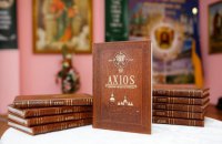 У Київській православній богословській академії презентували книгу "AXIOS: таїнство людської природи"