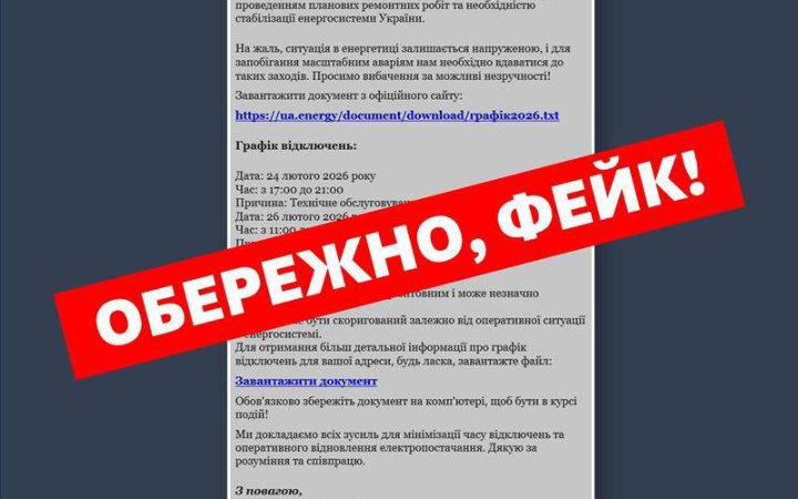 "Укренерго" попереджає про фішингову розсилку від імені компанії зі шкідливим ПЗ