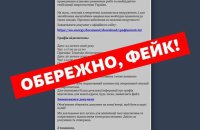 "Укренерго" попереджає про фішингову розсилку від імені компанії зі шкідливим ПЗ