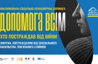 В Україні запустили інформаційну кампанію про сексуальне насильство, пов’язане з війною