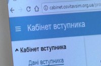 МОН очікує, що цьогоріч в Україні буде до пів мільйона вступників