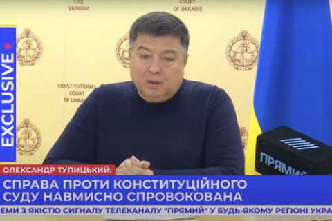 Голова КС Тупицький заявив, що члени НАЗК залякували суддів 