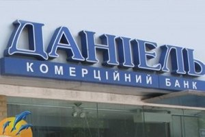 Банк "Даніель" визнано неплатоспроможним