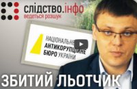 Одесское управление НАБУ едва не возглавил фигурант коррупционнго дела