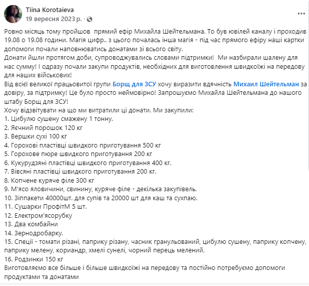 Скріншот зі звітом щодо придбаного за пожертви після ефіру у Михайла Шейтельмана