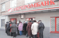 Вкладчиков "Укрпромбанка" начали регистрировать