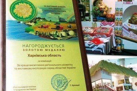 Харківську область визнано найкращою на "Агро-2016"